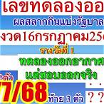 เลขทดลองออก16/7/59
